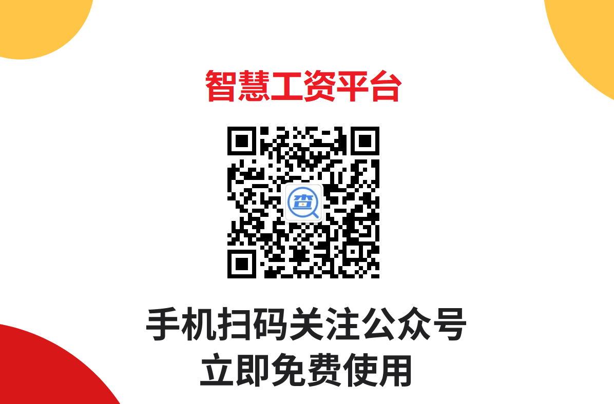智慧查询与电子工资条相结合，让薪资管理变得更加智能化！